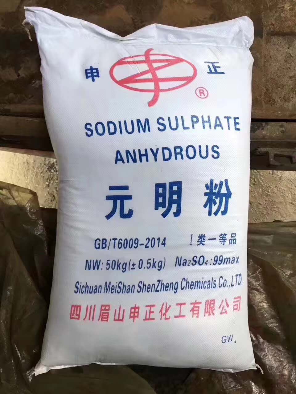 广州优势供应元明粉 工业 工业