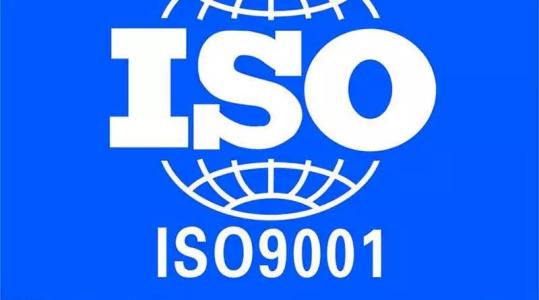 金华ISO14001认证,金华ISO9001质量认证 办理流程