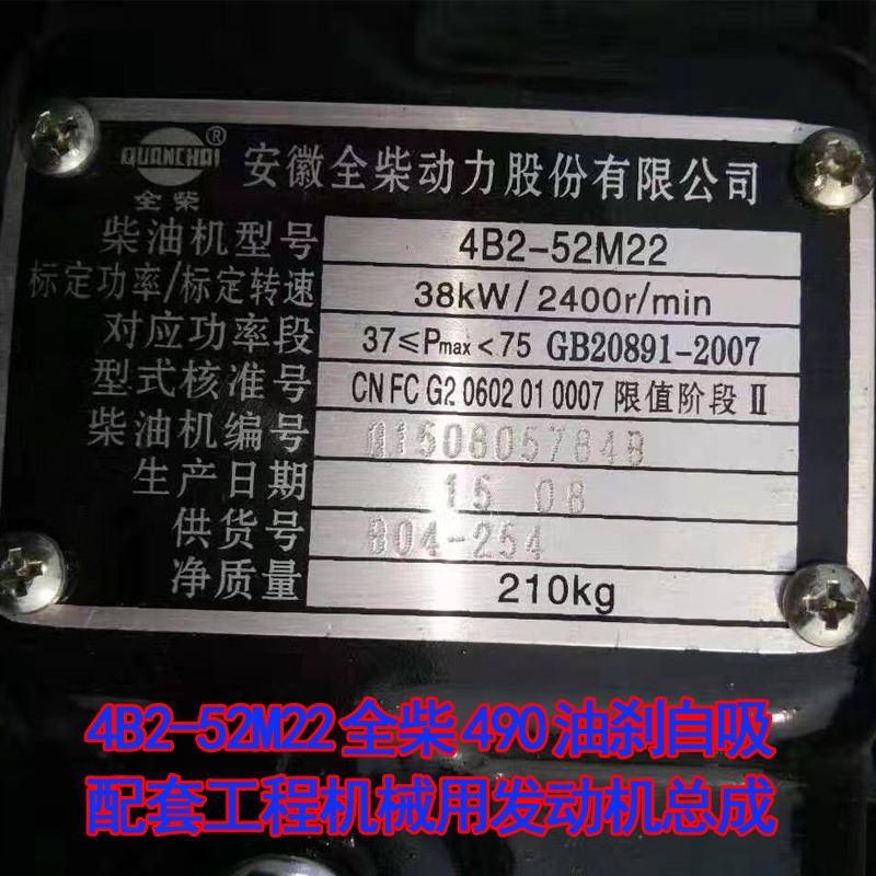 4B2-52M22全柴490油刹24V自吸神力莱州915 916小型装载机用发动机