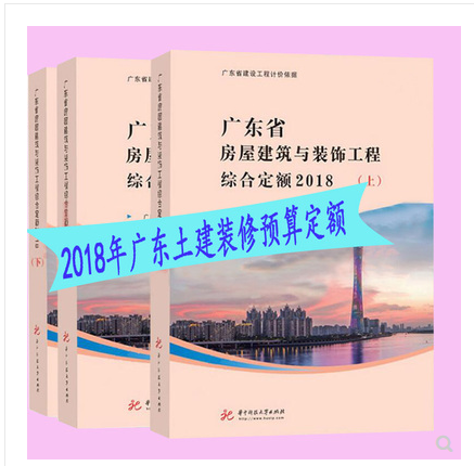 广东省2018新版通用安装工程综合定额、2018年广东省安装工程预算定额-全套12册