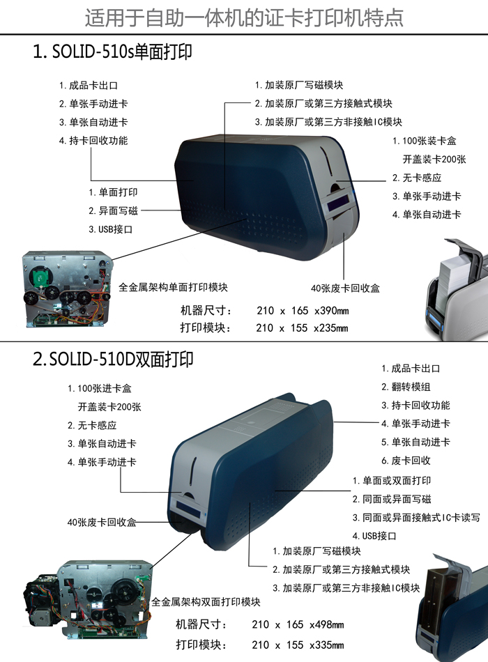 北京自助发卡机 SOLID510 银行自助发卡机 自助一体打印机