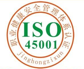 康达信提供ISO45001体系办理服务单位