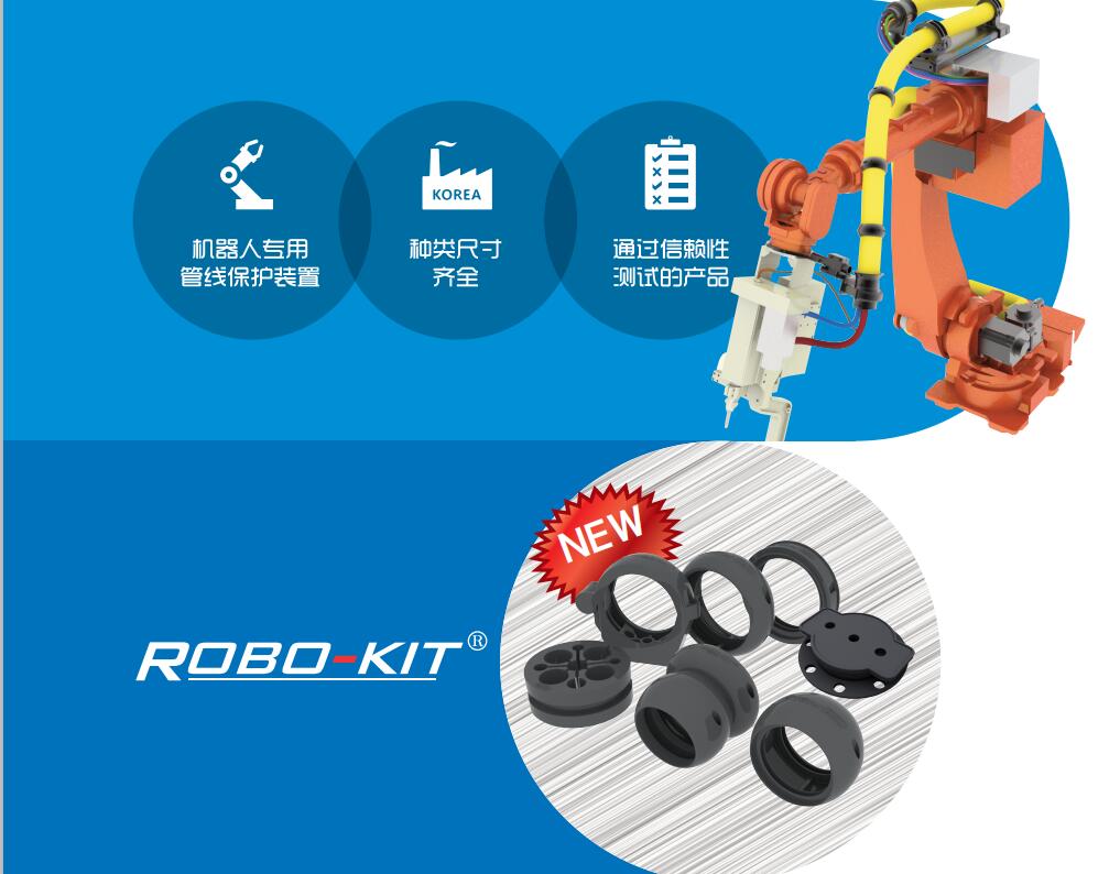 CPS管线包拖链 Robo-kit用于ABB库卡发那科 焊接搬运机器人