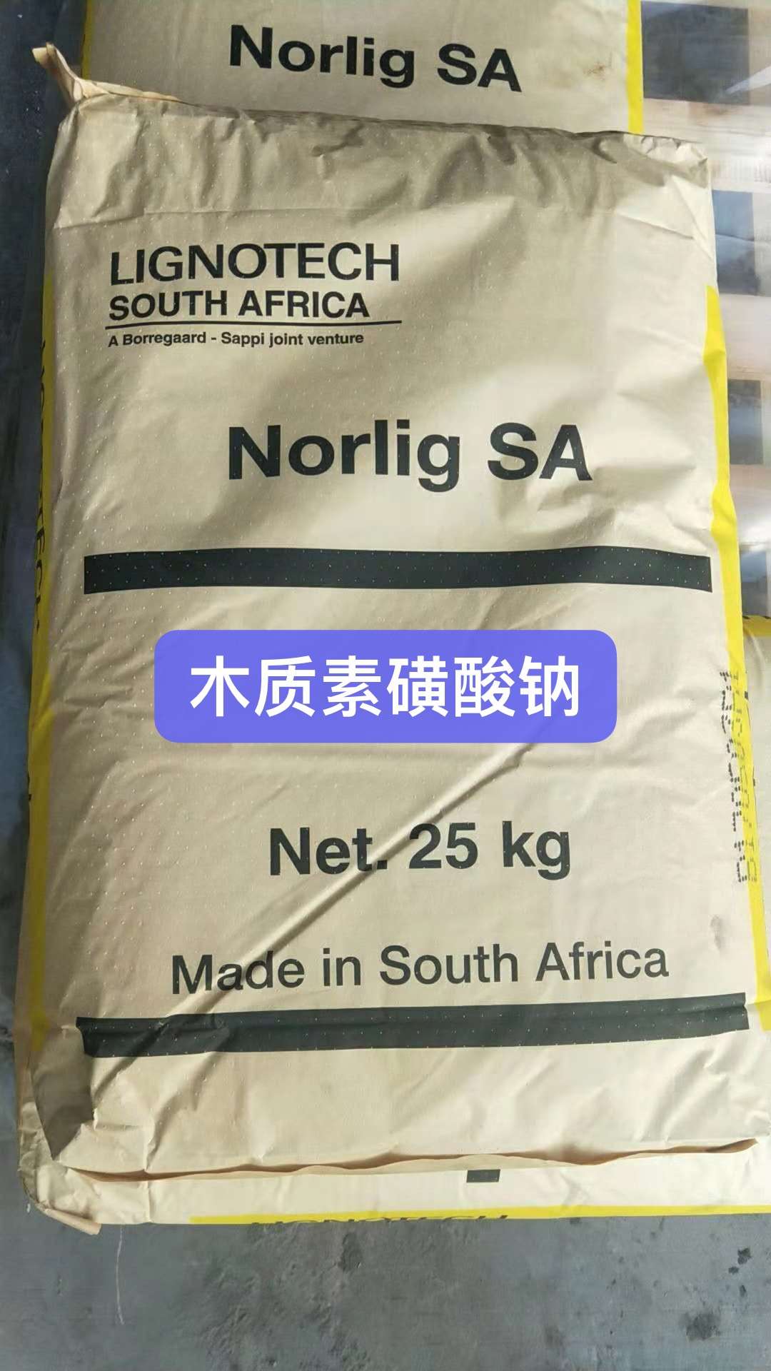 广州优势供应木质素磺酸 南非工业木质素磺酸