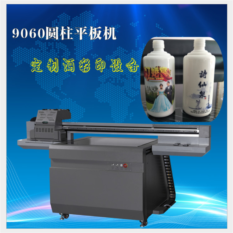 广西订制酒瓶UV打印机
