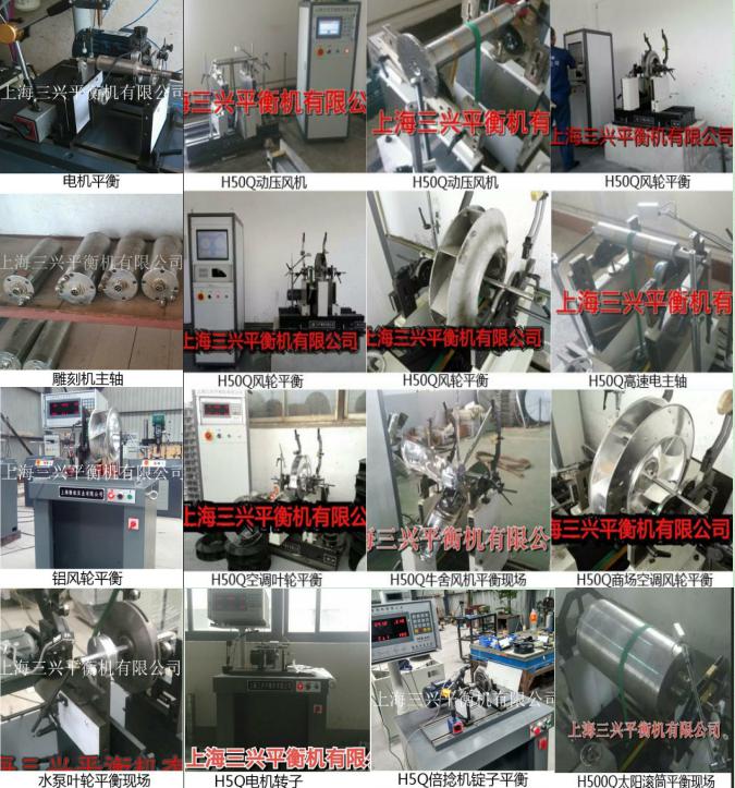 上海三兴专业生产制造动平衡机