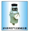 QFH111空气过滤减压器优选北京鸿泰顺达科技；QFH111空气过滤减压器询价电话