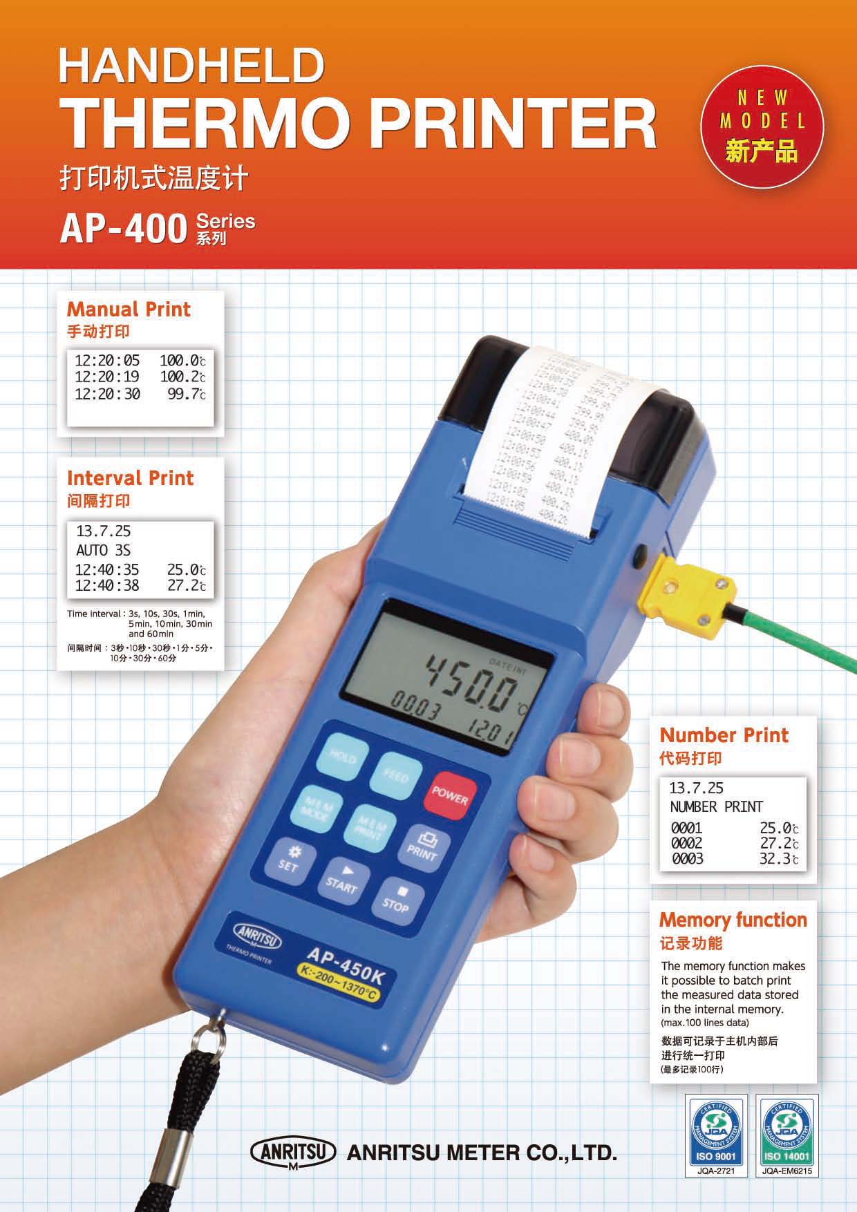 安立Anritsu可打印型温度显示表AP-400系列