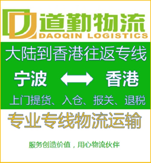 选择慈溪发货到中国香港快的专线/货运/物流/运输实力专线公司