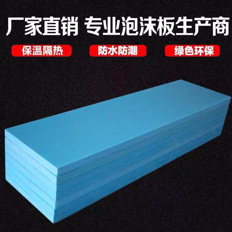 天津挤塑板 泉源保温材料挤塑板
