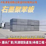天津 石墨聚苯板外墙保温材料厂家
