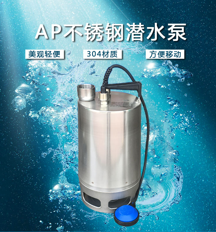AP35.40.08.A1V无堵塞不锈钢污水潜水泵
