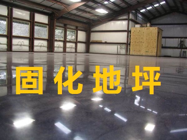 南京拓彩混凝土密封，耐磨硬化工业地坪，承接精品工程