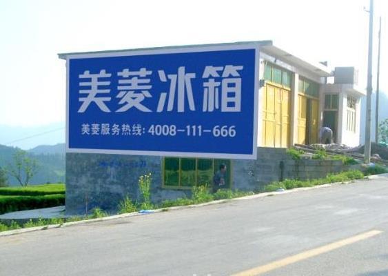 锡林郭勒盟户外墙体广告公司 上海大墙广告有限公司 农村墙体广告