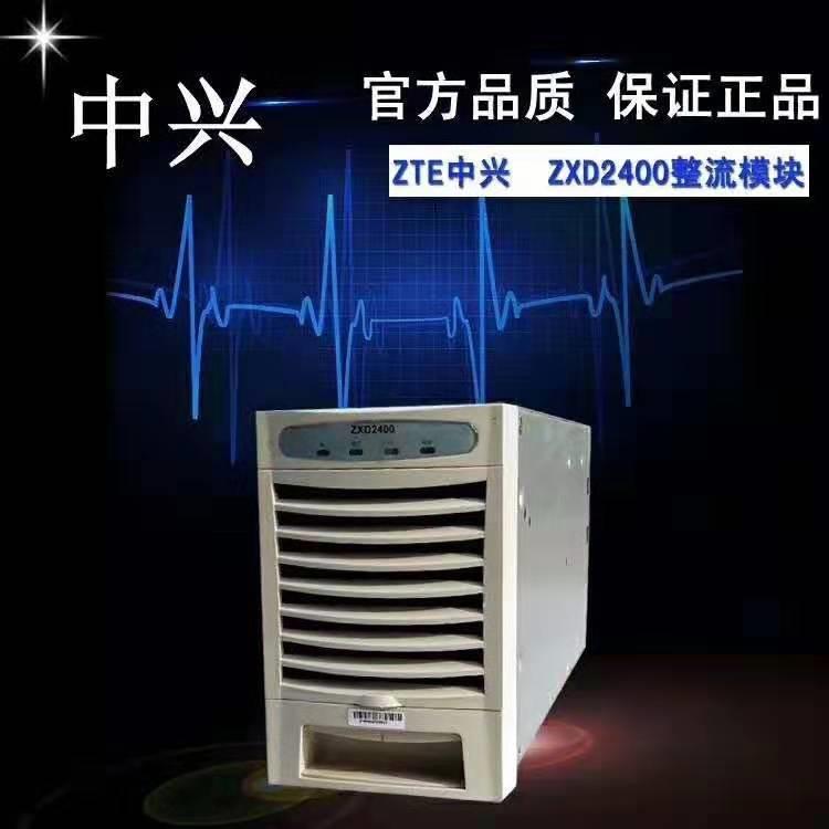 供应中兴ZXDU68S601电源柜