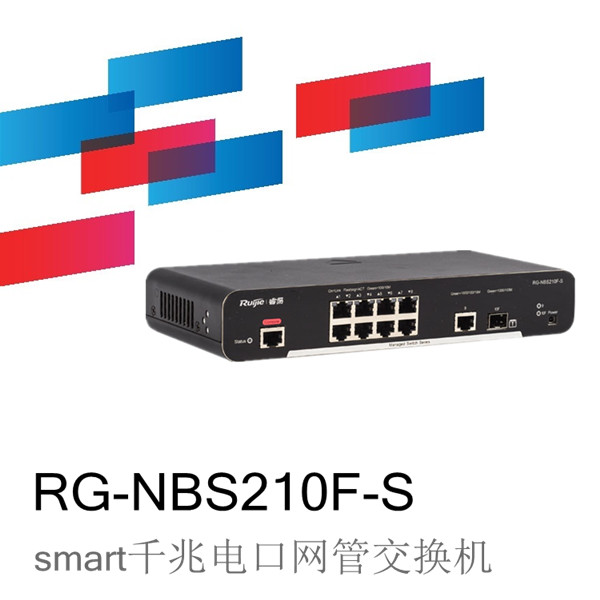 锐捷睿易RG-NBS210F-S smart网管交换机