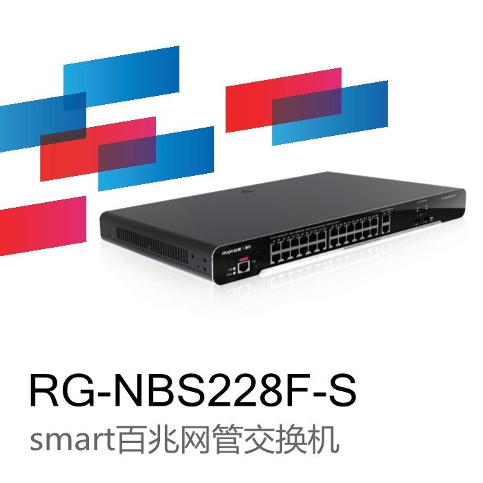 锐捷睿易RG-NBS228F-S smart网管交换机