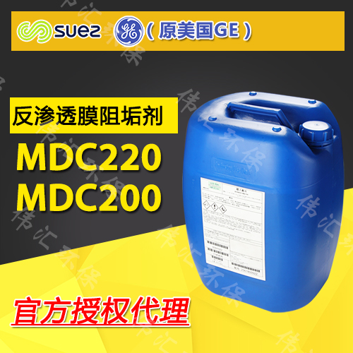 法国SUEZ MDC220防止膜表面结垢 涉水批件 反渗透膜分散剂