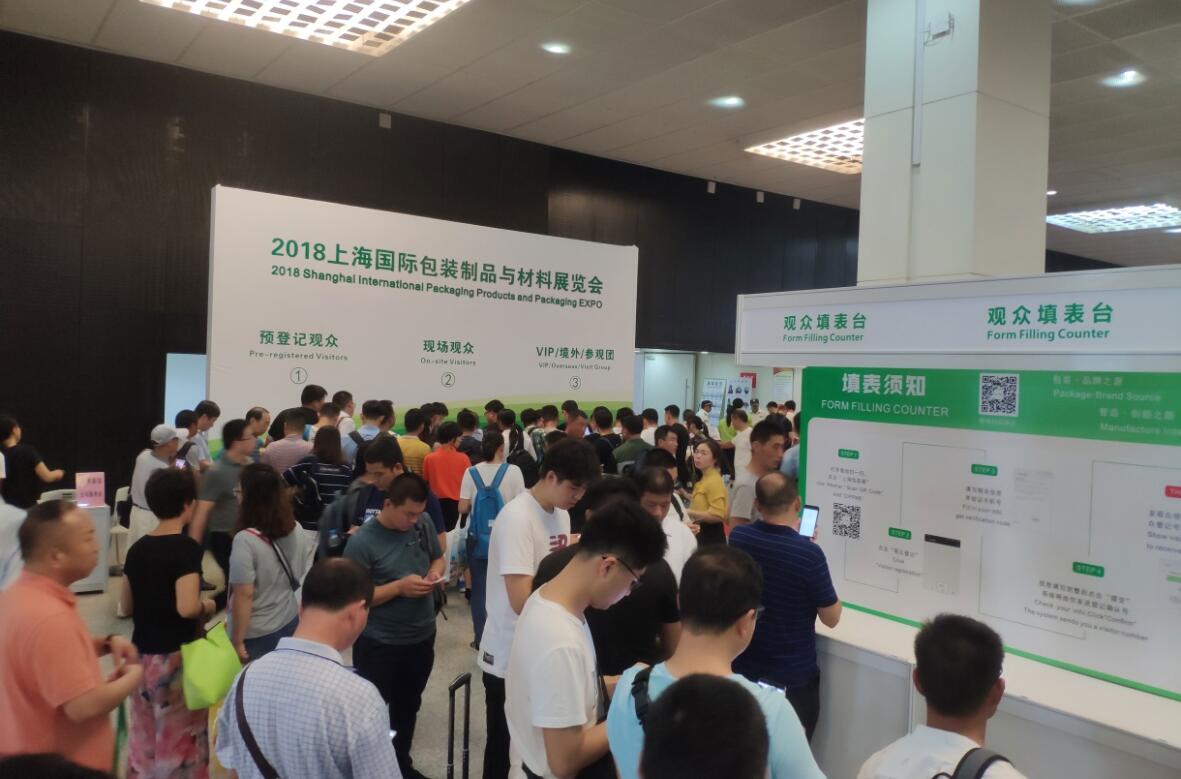 2019上海国际包装展