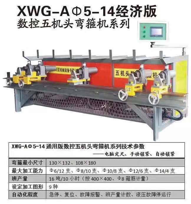 石嘴山半自動(dòng)智能王機(jī)頭彎箍機(jī)報(bào)價(jià)