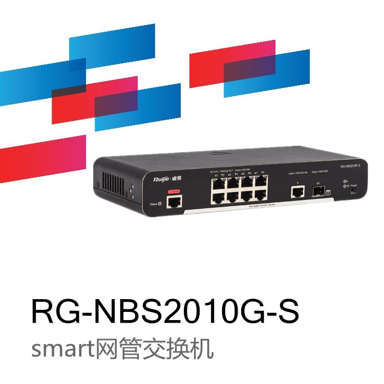 锐捷睿易RG-NBS2010G-S smart网管交换机
