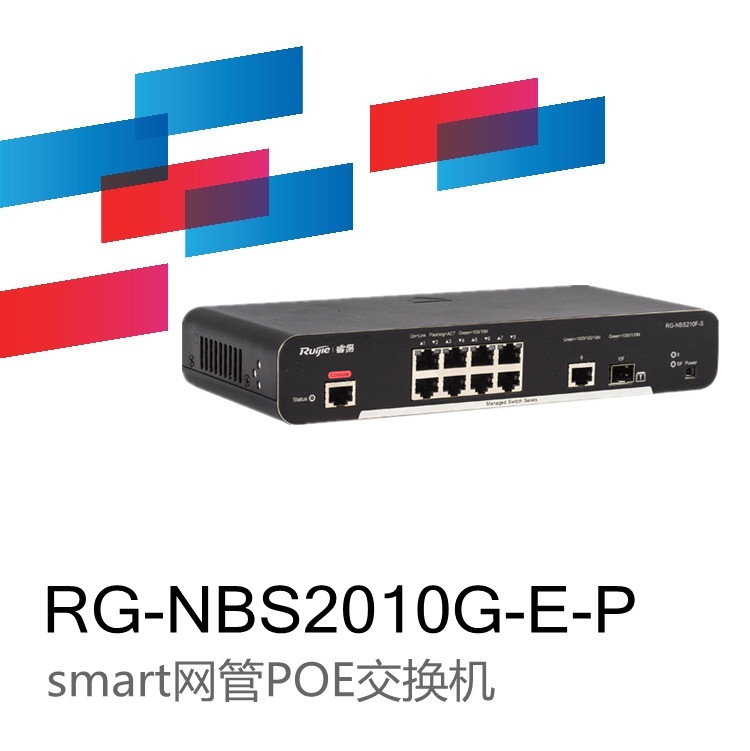 锐捷睿易RG-NBS2010G-E-P smart网管交换机