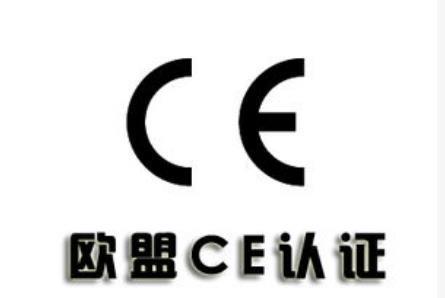 菏泽包装机CE认证公司