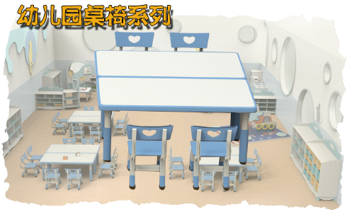 幼儿园儿童桌椅