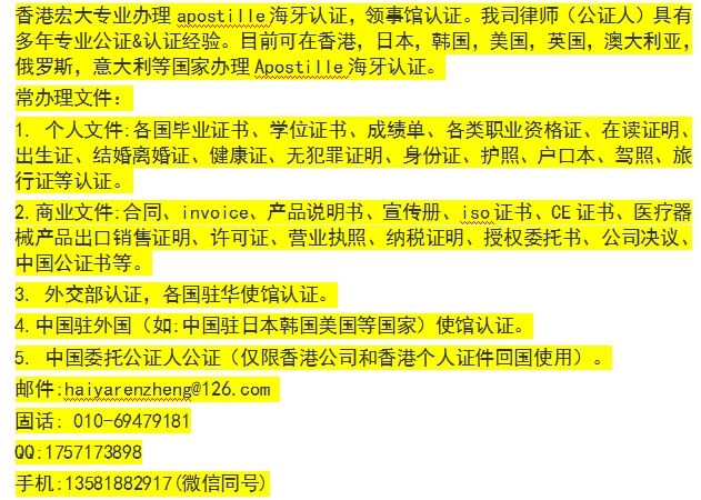 中国在哪办理澳大利亚Apostille认证找中国香港宏大会计师事务所