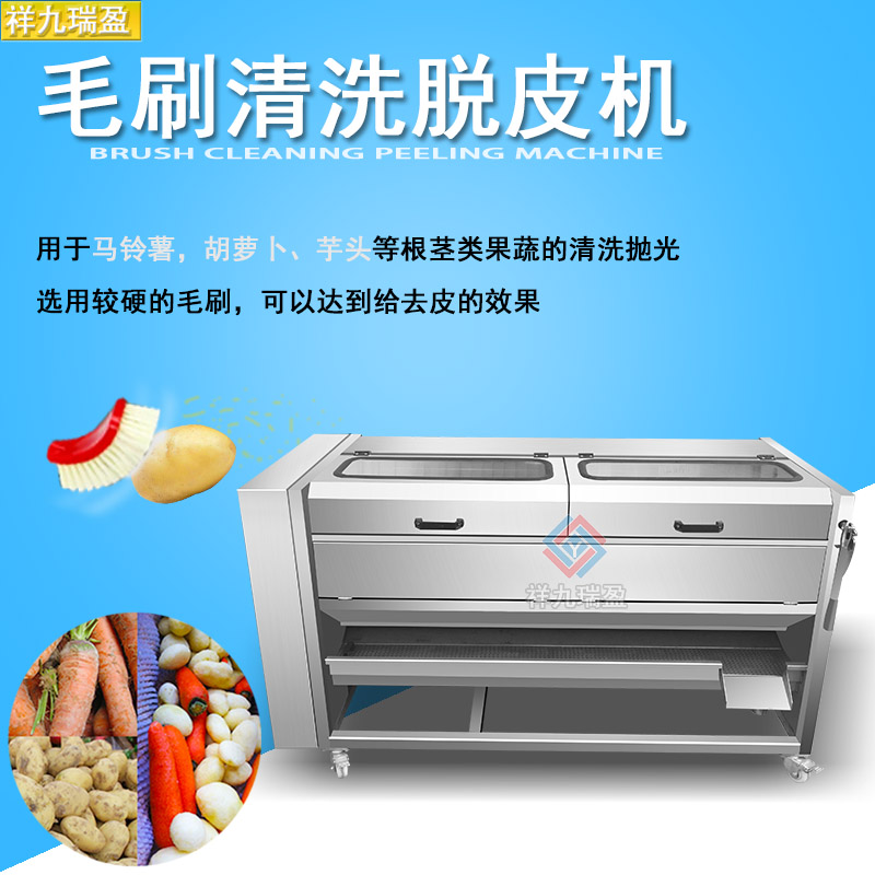 广州厂家供应土豆清洗去皮机，胡萝卜剖光，芋头粉葛马蹄清洗设备