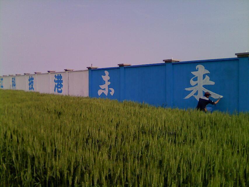 上海大墙广告有限公司 上海围墙写字制作