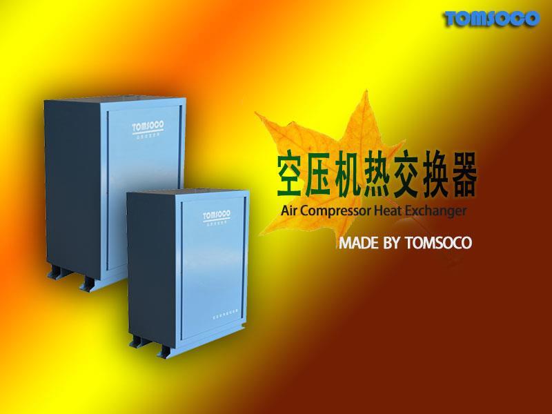 东莞热水型空压机热泵