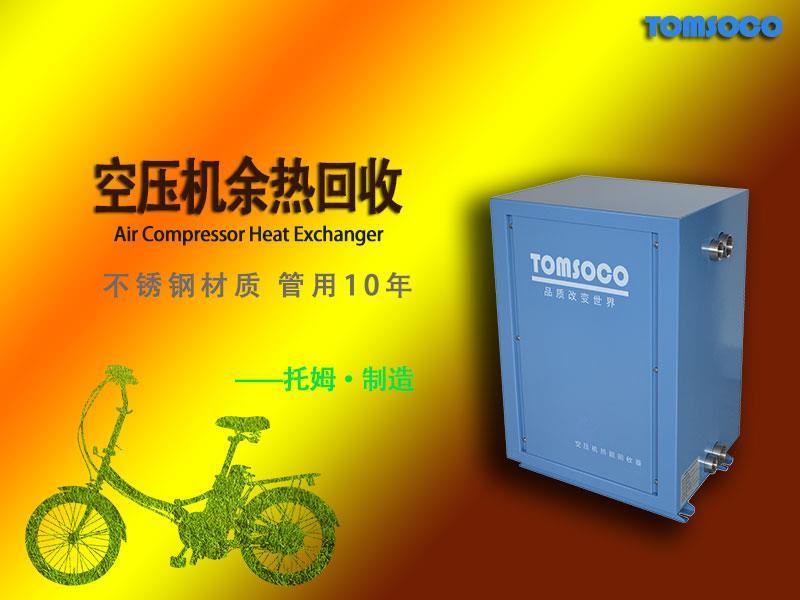 深圳空压机热能转换机空压机热水回收