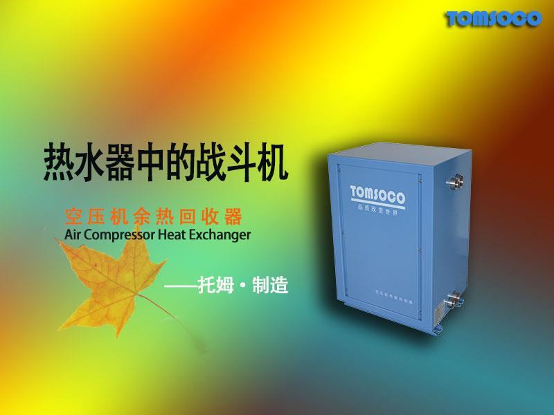 东莞热水型空压机热泵