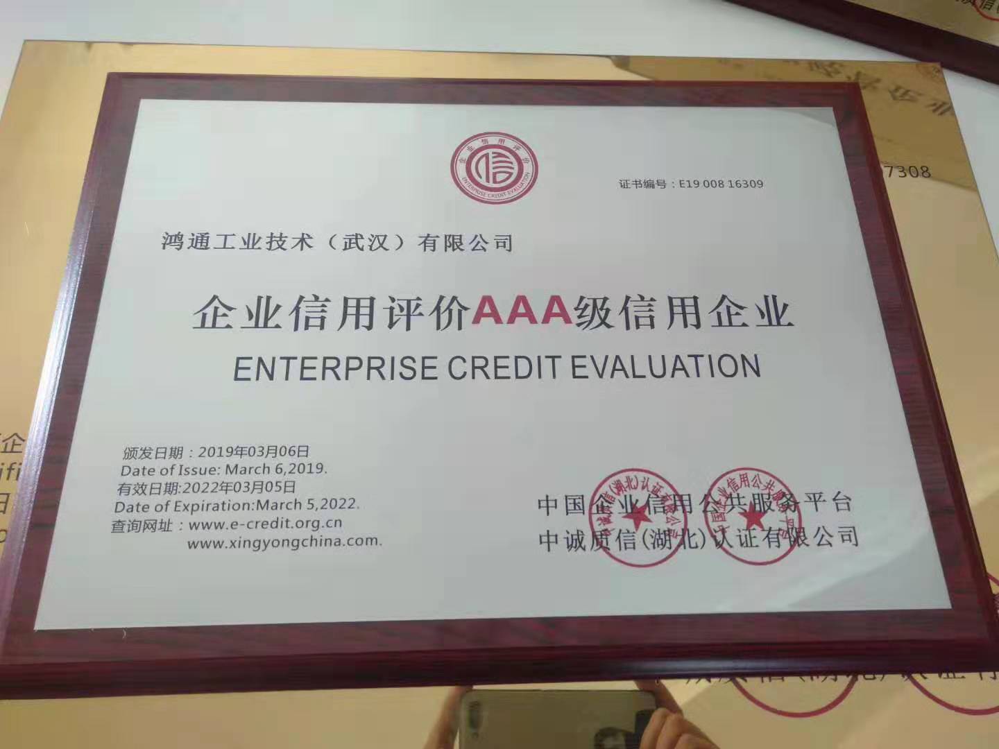 企业信用AAA等级证书有什么作用