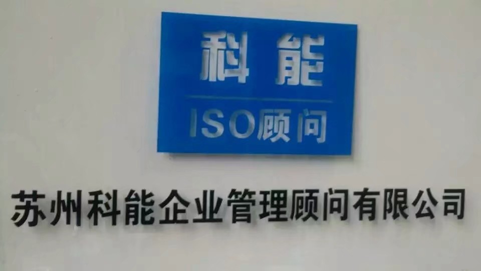 CNCA备案机构.江苏iso9000认证,目前价格优惠