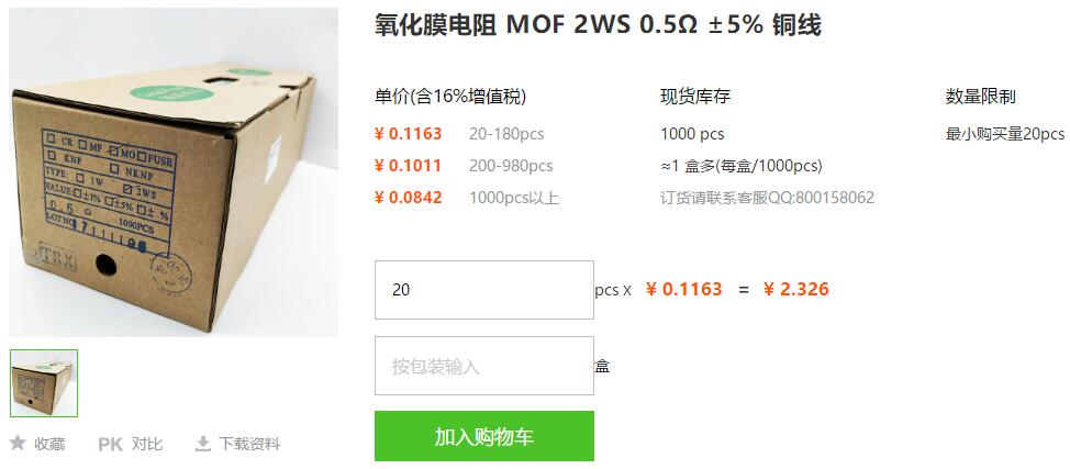 深圳千志电子氧化膜电阻MOF 2WS 0.5R 铜线