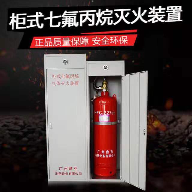 南京鼎亚柜式七氟丙烷自动灭火装置厂家