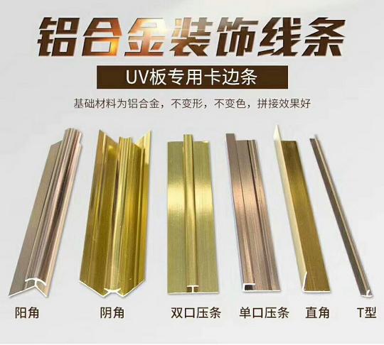 UV板配套铝合金修边条，佛山铝合金装饰线条厂家，铝合金修边条厂家直销