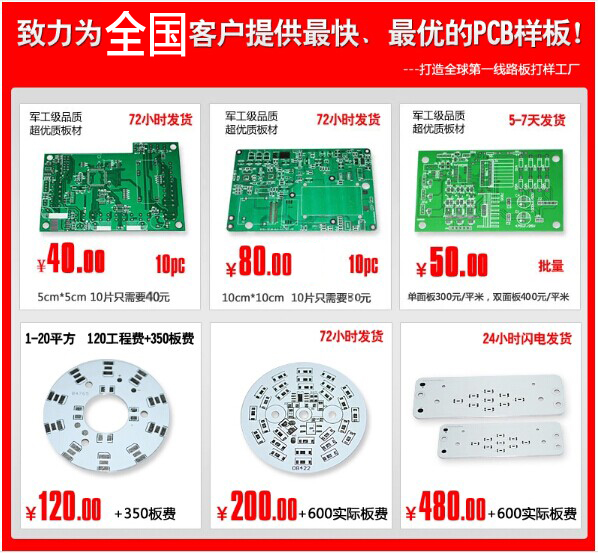 PCB打样电路板厂家PCB快速生产电路板加工