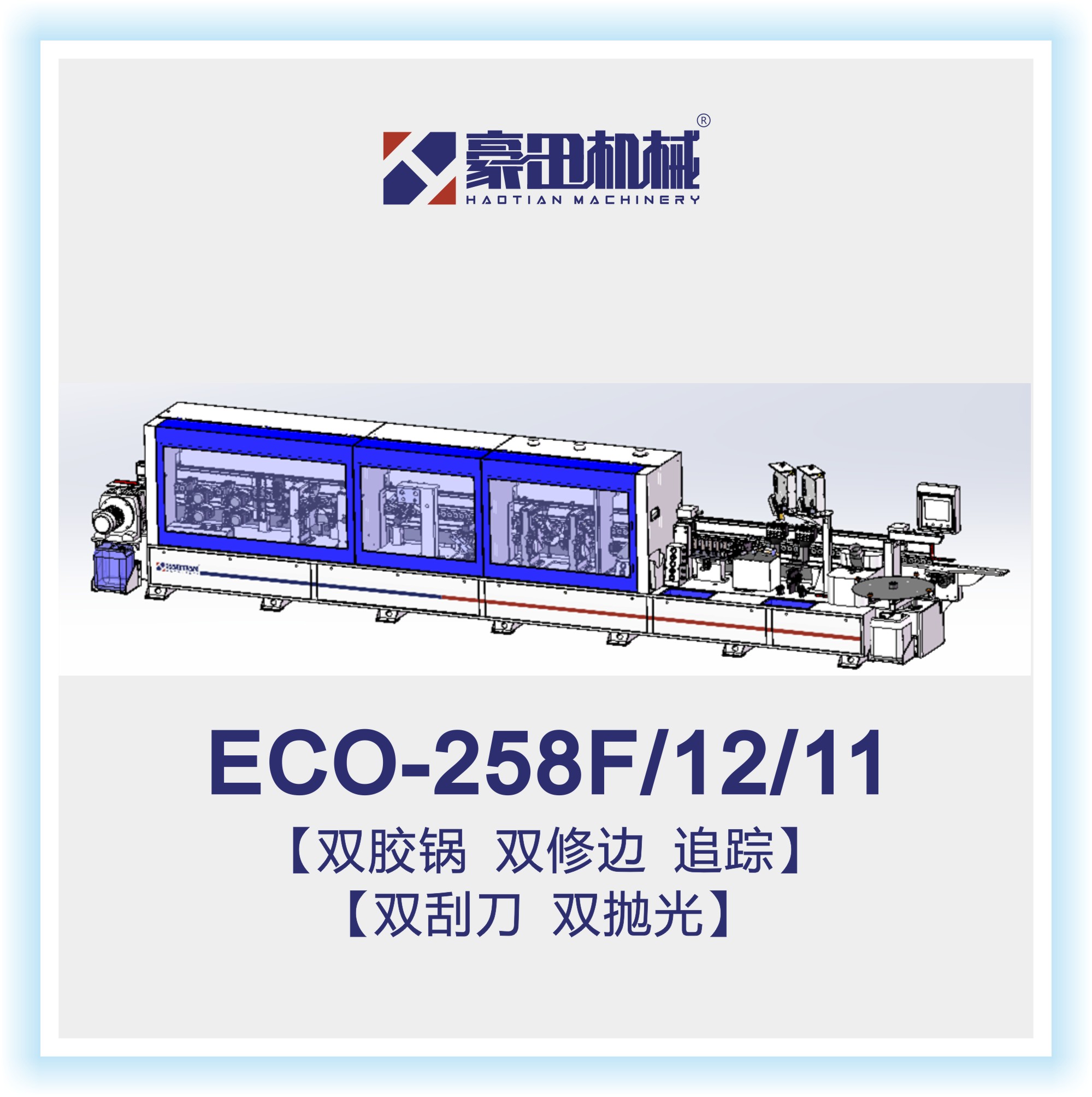ECO-258F/12/11/L全自动高速窄板封边机