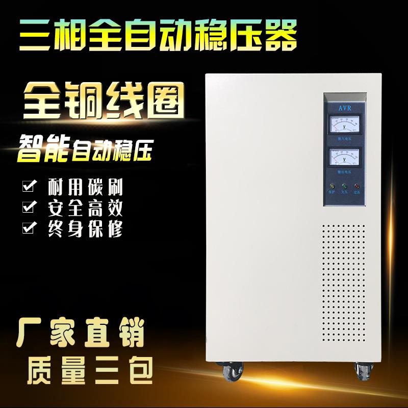 深圳市安博特SVC-3040全自交流动稳压器