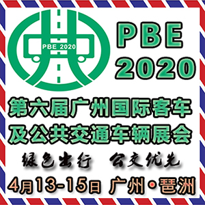 2020广州国际客车、公交车及零部件展览会