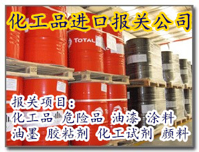 上海进口涂料代理清关办理油漆备案