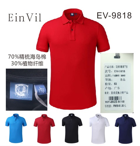 南宁EINVIL广告衫Ein Vil广告衫文化衫T恤POLO批发EV-1818