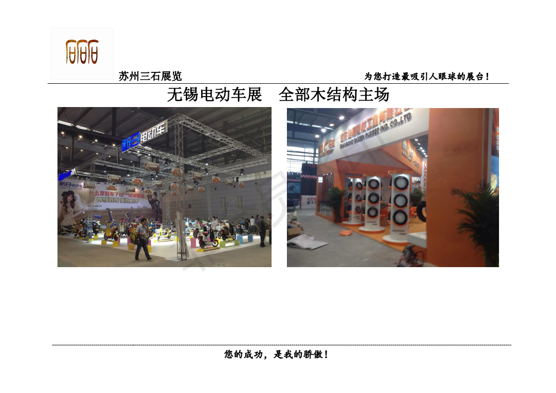 苏州三石展览设计工程工厂