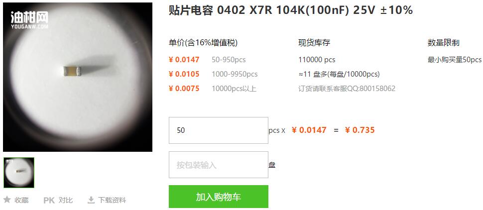 深圳国巨贴片电容0402 X7R 104K 25V