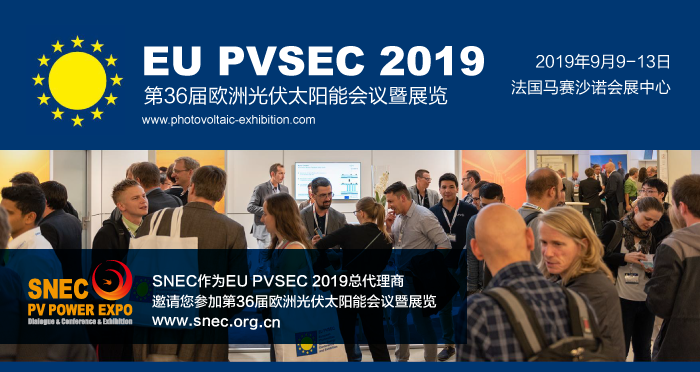 EU PVSEC 2019/*36届欧洲光伏展览会/SNEC代理欧洲光伏展