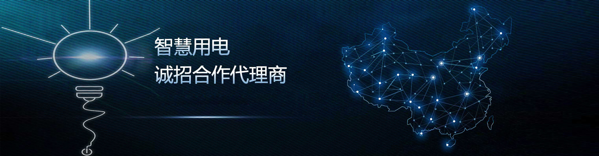 智慧用电-力安科技