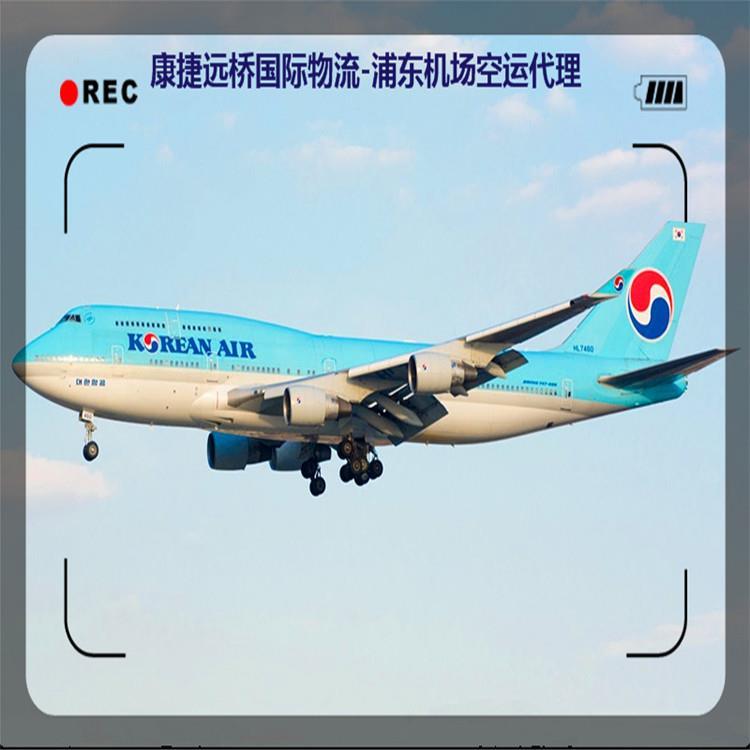 上海去新德里空运专线 康捷远桥国际物流上海有限公司